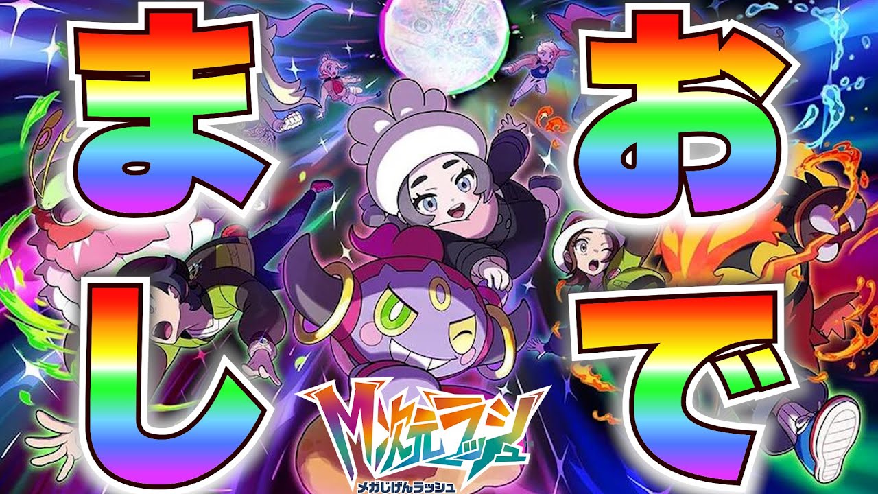 コンテンツうってますので。。。。。 Pokémon LEGENDS Z-A DLC】インスタント異次元ツアー #18【M次元