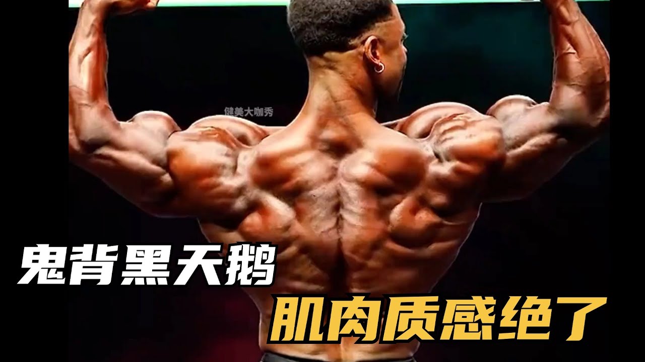 45岁的鬼背黑天鹅,赛前背部训练!肌肉质感绝了 - YouTube