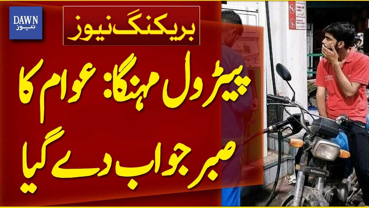 Petrol Price Hike: People's Patience Paid Off | Breaking News | Dawn News