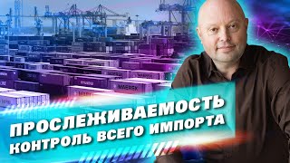 ПРОСЛЕЖИВАЕМОСТЬ ТОВАРОВ   с 1 Июля Новая Форма Отчета по ИМПОРТУ. Маркировка Товаров