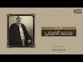 القيامة والتكوير والطارق والفجر الشيخ محمد الصيفي حفلة خارجية نادرة جد ا جودة أصلية 