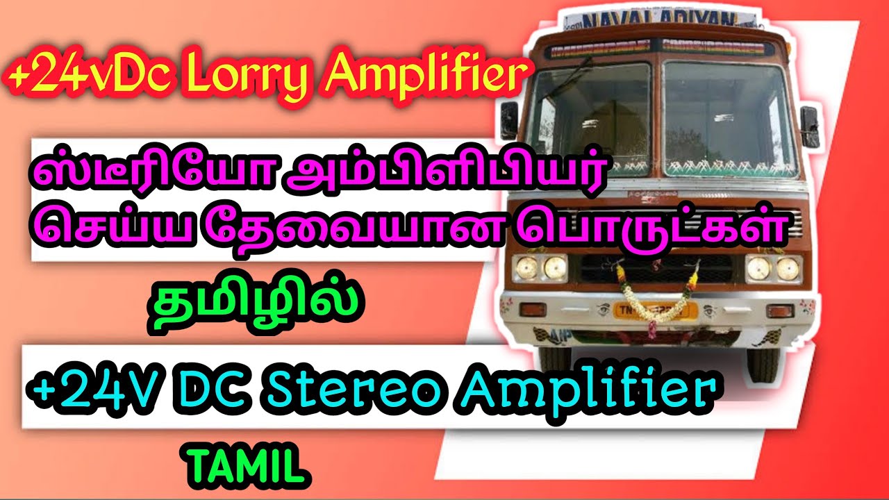 How to make +24v Dc Stereo Amplifier Tamil | STK4392 Stereo Amplifier +24vDc | STK4392 Connection