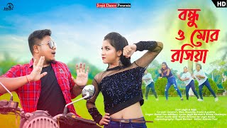 Bandhu O Mor Rasiya।। বুলেট খানত বসিয়া 😍😍. ft, Keya & Joyjit. JoyjitDance . Rajbanhsi Song.