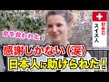 30_「絶望の中で寛大な日本人に出会えた！」外国人観光客にインタビュー｜ようこそ日本へ！Welcome to Japan!