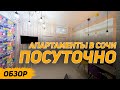 ОБЗОР Квартира посуточно в Красной Поляне | Как снять квартиру в Красной Поляне посуточно