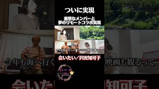 夢のコラボついに実現！会いたい/沢田知可子　初動画です！ #ピアノ #コラボ#会いたい#歌ってみた #弾いてみた エトワール♡みい『MeesicBox』