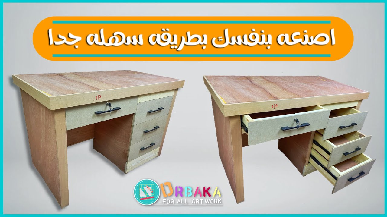 مكتب خشب احترافي سهل التنفيذ 🪚🔨بالمقاسات كاملة Wooden desk