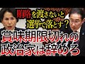 【内情暴露】知られざる政治家の汚さを暴露する田中眞紀子氏！政治家たちへ喝を入れ込む【国会中継】【田中眞紀子議員】