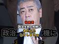 🔥75万再生【落ち着けってｗ】岩屋君が政治生命の危機にあたふたしてしまうｗ #自民党 #高市早苗 #岩屋毅
