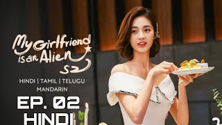 ✨EP..02 .My girlfriend is an Alien ✨SEASON 2✨ EP 02 🕓🇮🇳 In Hindi full episodes #Chinese_ Drama_Hindi