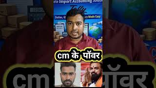 power तो देखिएcm के  #vcm #cm #samatathchaudhari #trending