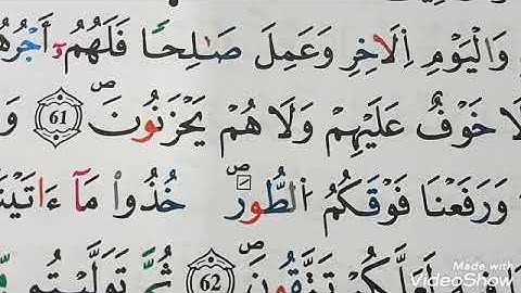 تعلم تجويد سورة البقرة ص(10)برواية ورش للمبتدئين