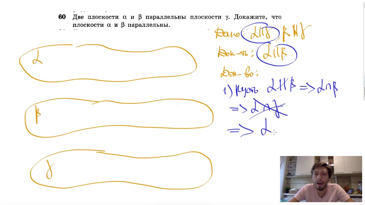 №60. Две плоскости a и ? параллельны плоскости ?. Докажите, что ...