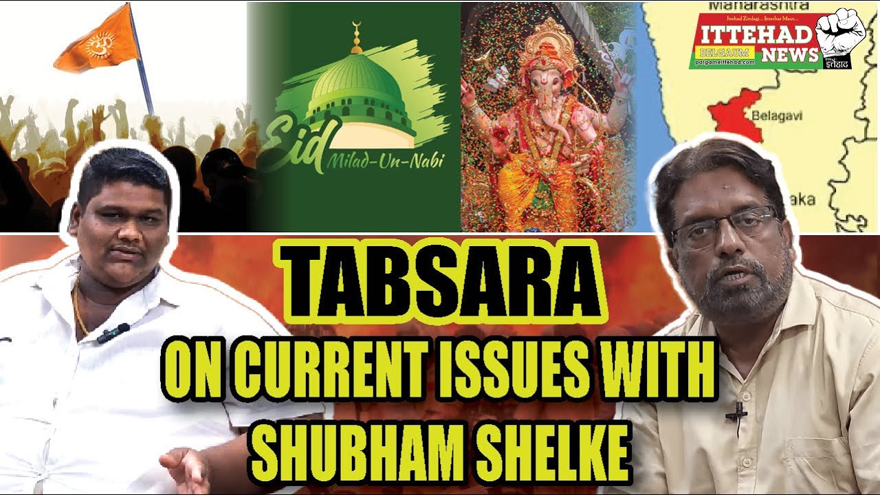 ITTEHAD NEWS | BELGAUM |-TABSARA ON CURRENT ISSUES WITH SHUBHAM SHELKE (17-09-2023)