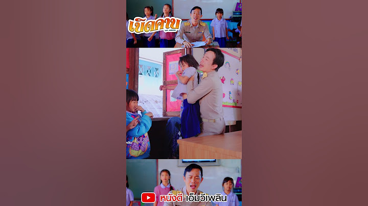 เบิดคาบ - ครูอนัน หนังดีเอ็มวีเพลิน【 Short MV3】