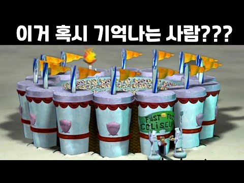 [공상가] 이거 알면 레전드 ㅋㅋ <strong>스폰지밥</strong> 속 추억의 &amp;#<strong>39</strong>;그것&amp;#<strong>39</strong>;