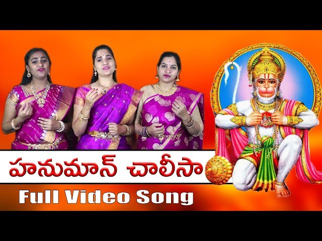 Hanuman Chalisa Telugu Lyrics  | Full HD Video Song | Shree Hanuman Chalisa | M S Ramarao Garu | class=