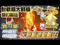 【BDSP】對戰塔 大師級 雙打隊伍「Team2」半無腦速刷隊伍 #晶燦鑽石 #明亮珍珠 #寶可夢