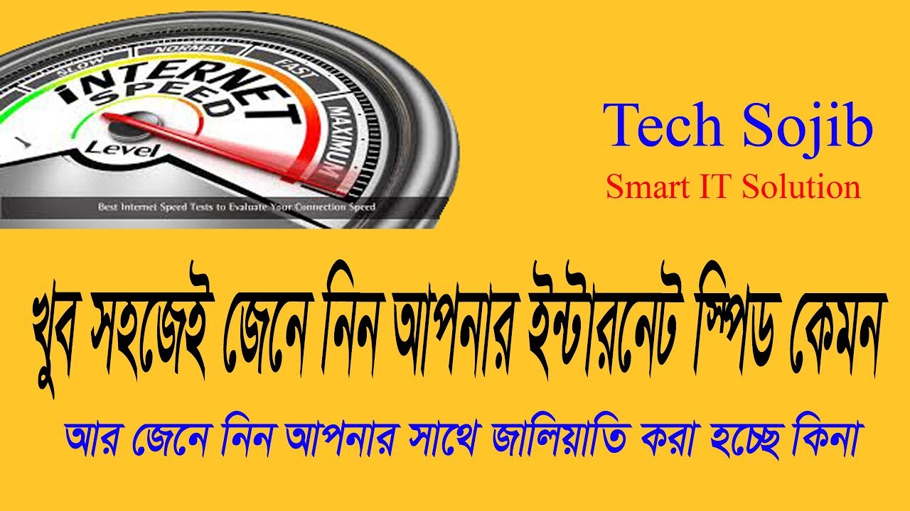 How to test your internet speed. bangla toturial by Tech Sojib - YouTube