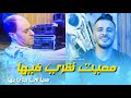 Cheb Nadir 22 Ma3yit N9ari Fiha Hiya Li Ja Yadiha Avec Sidhmad Manini 2025