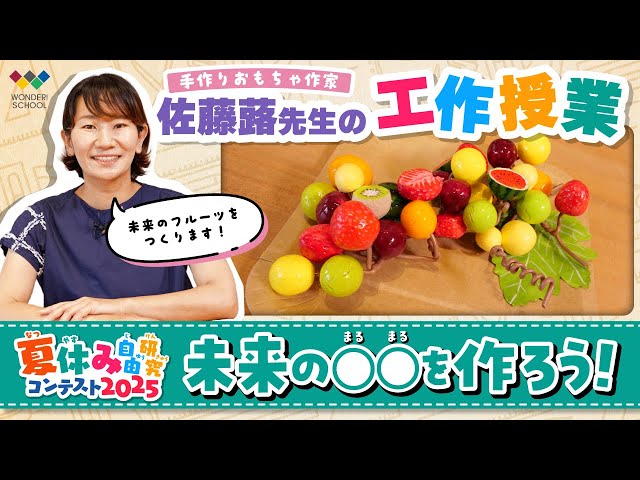 未来のフルーツを作ってみた!NEW!
