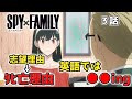 【SPY×FAMILY】アナタならどう翻訳しますか？面白い翻訳が満載のSPY×FAMILY【海外の反応】【英語学習】