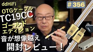 356: The TC19CC Gold is Amazing!