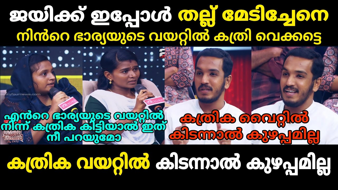 ജെയ്‌ക് ഇപ്പോൾ അടി വാങ്ങിച്ചേനെ 🔥 Debate Troll 🔥 Troll Malayalam Jaick C Thomas