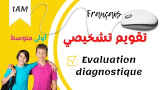 Evaluation diagnostique 1AM.  تقويم تشخيصي رقمي في اللغة الفرنسية للسنة أولى متوسط