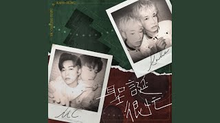 聖誕很忙 - Stay Busy Over Christmas - MC Cheung Tinfu & Kaho Hung