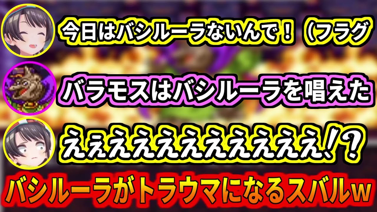 バシルーラがトラウマになるスバルｗ　【大空スバル】