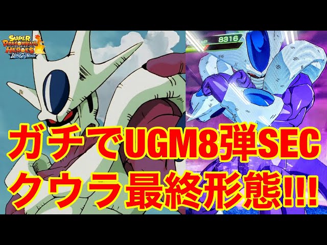 【SDBH】最速情報!!UGM8弾SEC早くも判明!!クウラ最終形態とか激