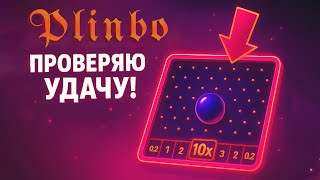 видео: Плинбо: тестируем демку и ловим удачу! картинка: Плинбо: тестируем демку и ловим удачу!