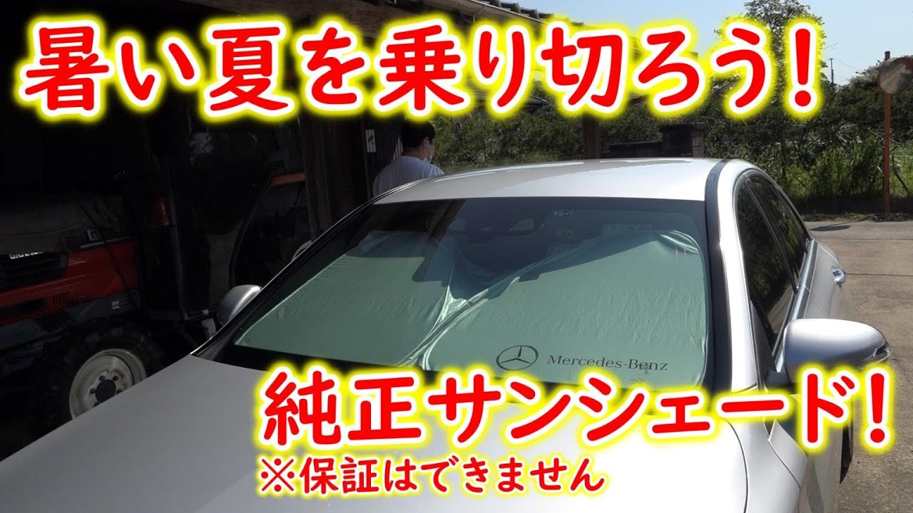 Introducing the genuine Mercedes-Benz C-Class sunshade. - YouTube
