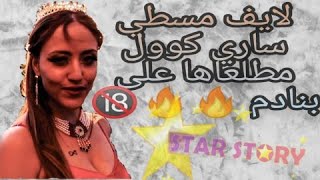 ساري كول كطلع معاها دراري في لايف ماكين غير العصير لايف هربان بدموع