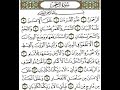 سورة الرحمن مكتوبة بدون صوت سورة الرحمن القرآن الكريم سورة تدبر القرآن اكسبلور لايك