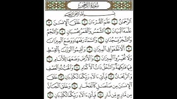 سورة الرحمن مكتوبة بدون صوت #سورة_الرحمن #القرآن_الكريم #سورة #تدبر_القرآن #اكسبلور #لايك