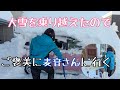 まだまだ雪の残る中、ますやパン麦音さんのパンを食べに行く【北海道移住/帯広/ドライブ】