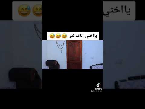 يااختي انا فدالش حصريا لاتنسو الإشتراك في القناة انتظرونا على فيديوهات جديد