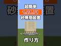 【マイクラ統合版】1.21.71対応の簡単な砂無限製造機の作り方!!【PE/PS4/Switch/Xbox/Win10】#マイクラ #マインクラフト #minecraft