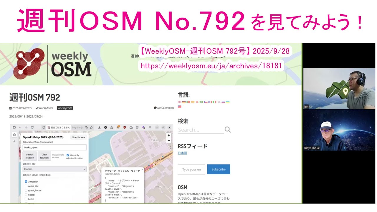 WeeklyOSM-週刊OSM792号を見てみよう！