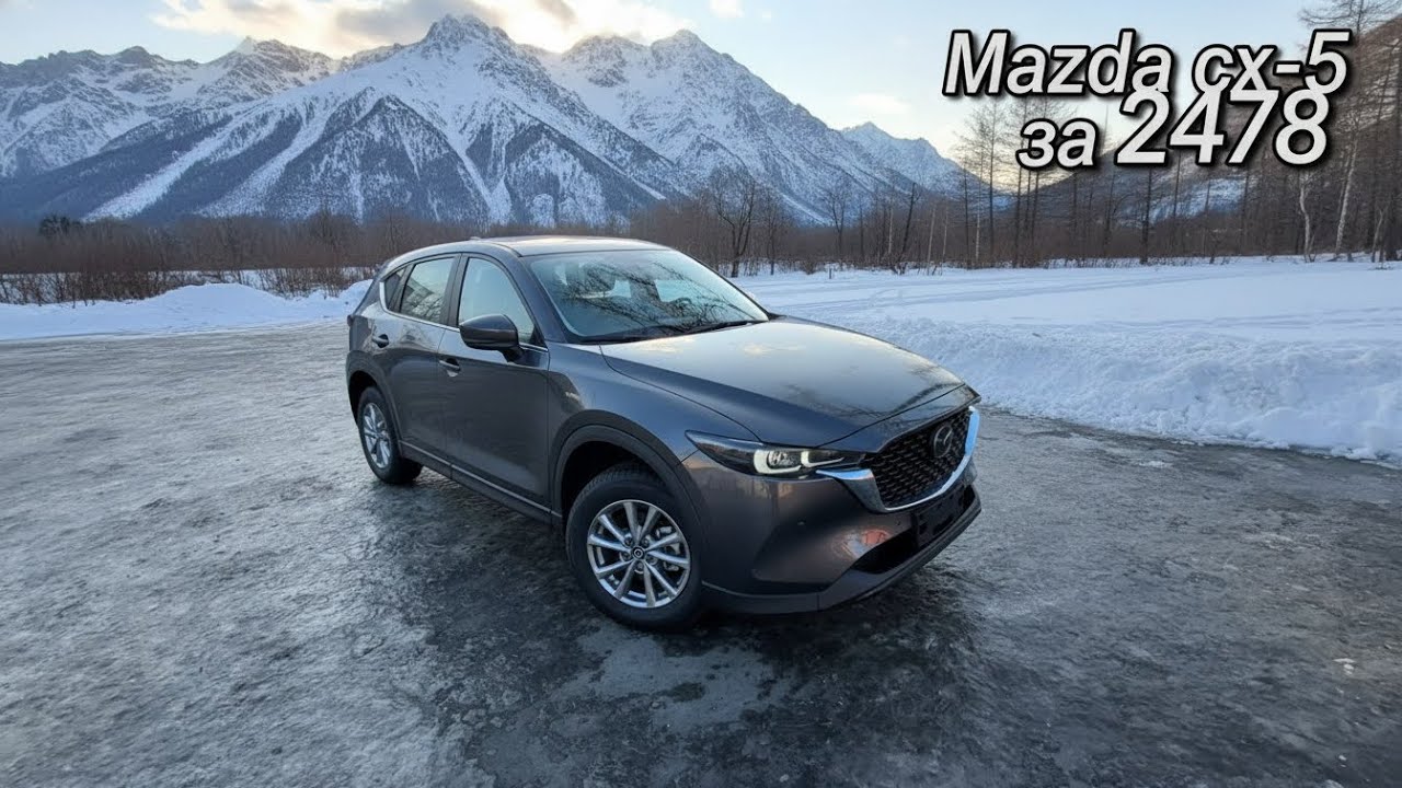 Новая MAZDA CX-5 за 2478! Покупка и перегон: Владивосток - Тольятти. Декабрь 2025г. 