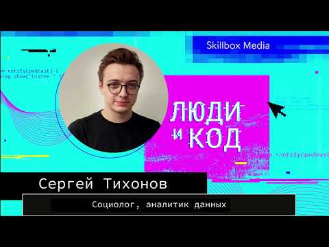 Программирование в социологии: социсследования, истина, искажения, инструменты