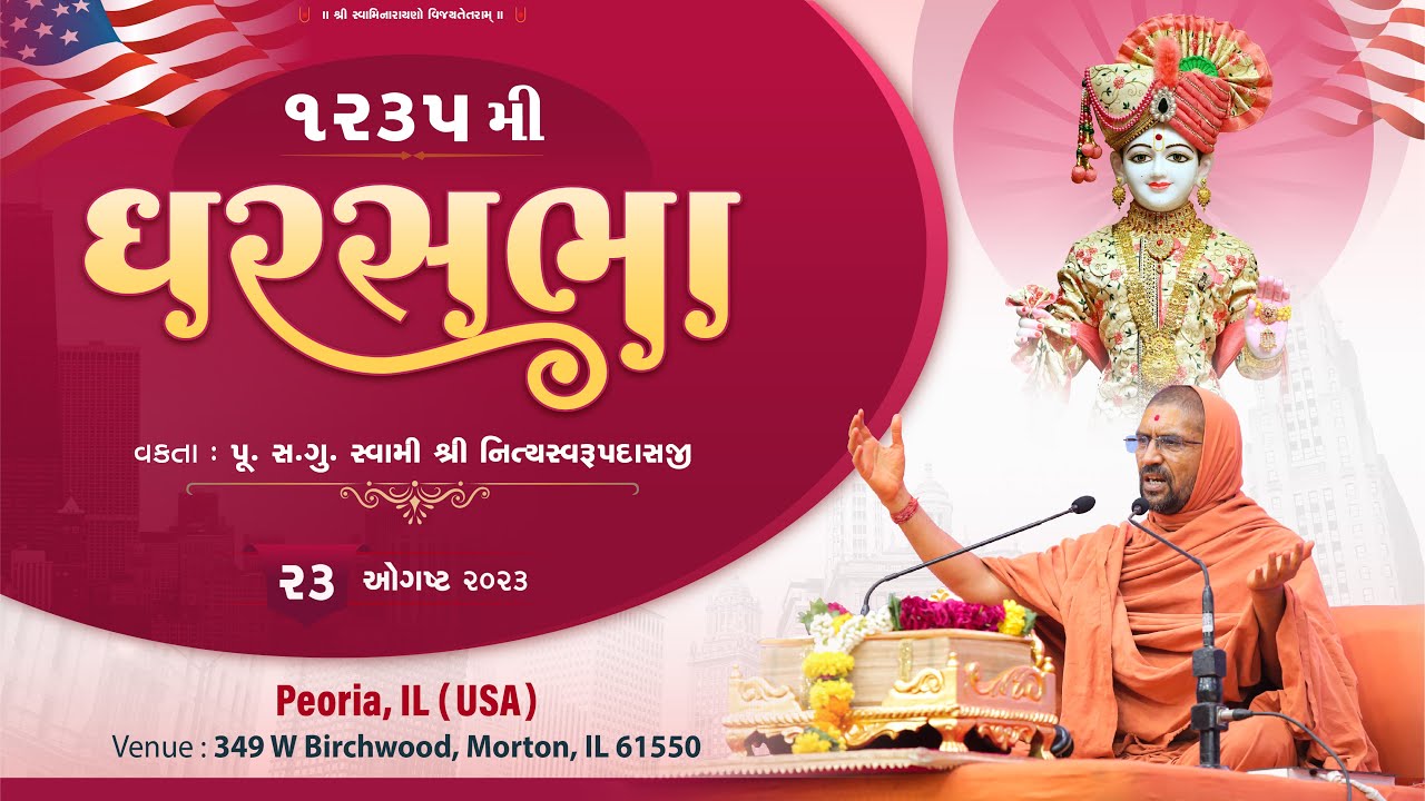 GharSabha (ઘરસભા) - 1235 @ Peoria- USA || 23/08/2023 || Swami Nityaswarupdasji
