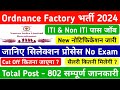 Ordnance factory recruitment 2024 ✅️ Yil apprentice recruitment 2024 ! iti job vacancy 2024 ! MP job