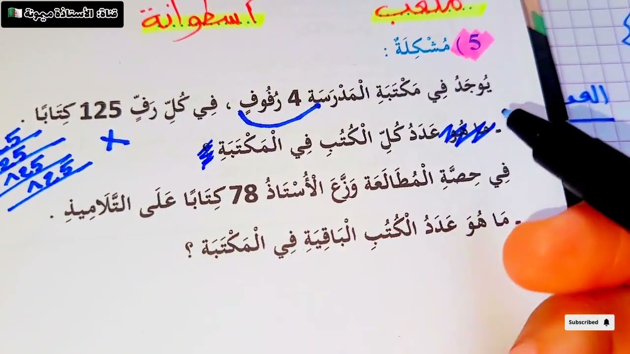 اختبار في الرياضيات السنة الثالثة ابتدائي الفصل الثاني مقترح شامل متوقع