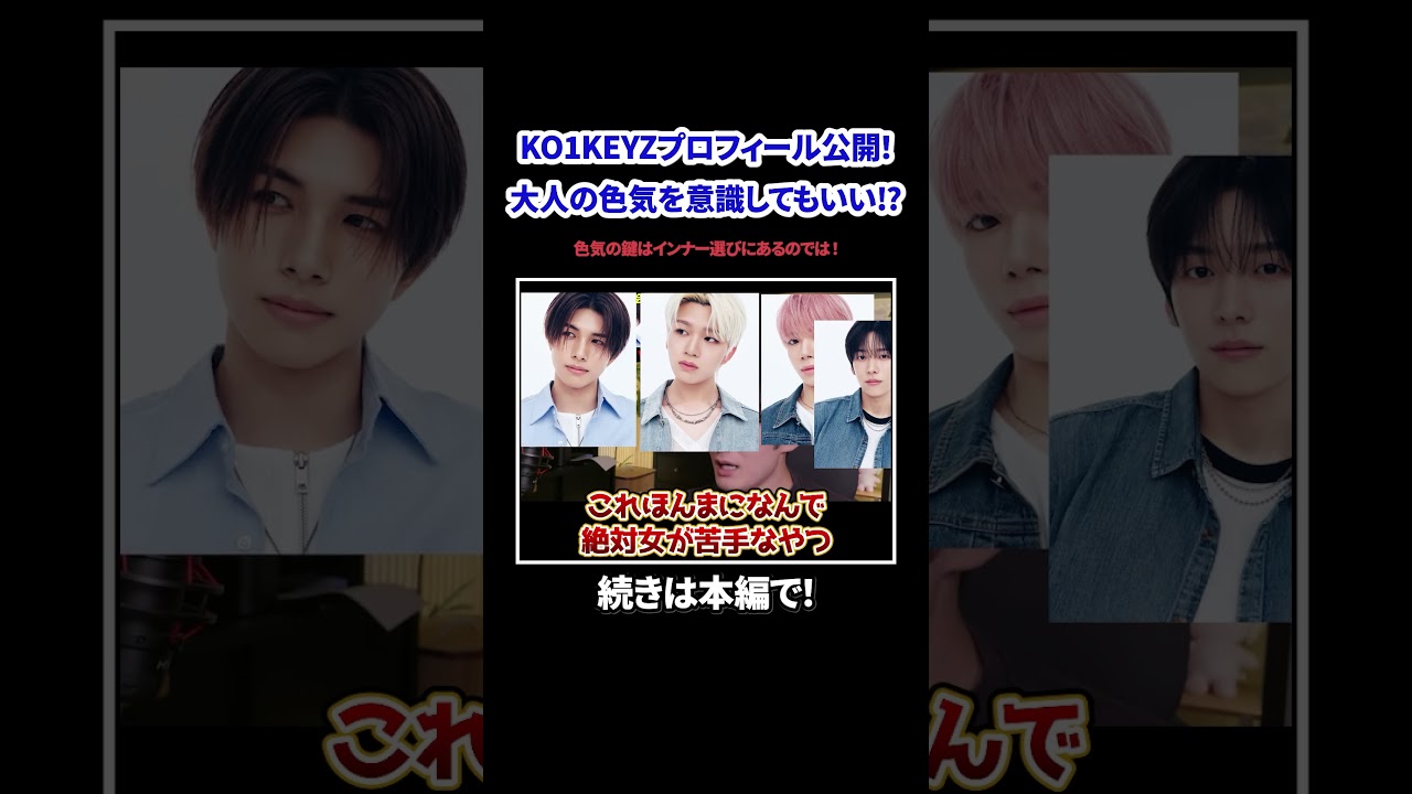KO1KEYZ] Profile Photos Revealed! Could the Secret to Their Allure