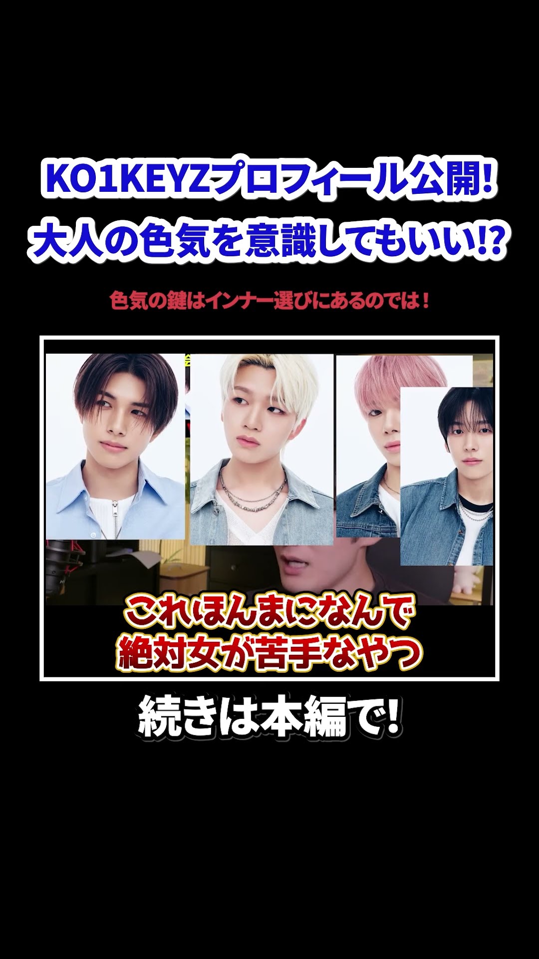 KO1KEYZ] Profile Photos Revealed! Could the Secret to Their Allure
