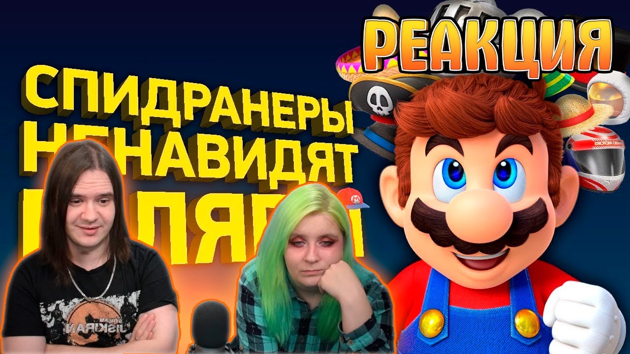 Самый СЛОЖНЫЙ спидран Марио | РЕАКЦИЯ НА @Naritsa |