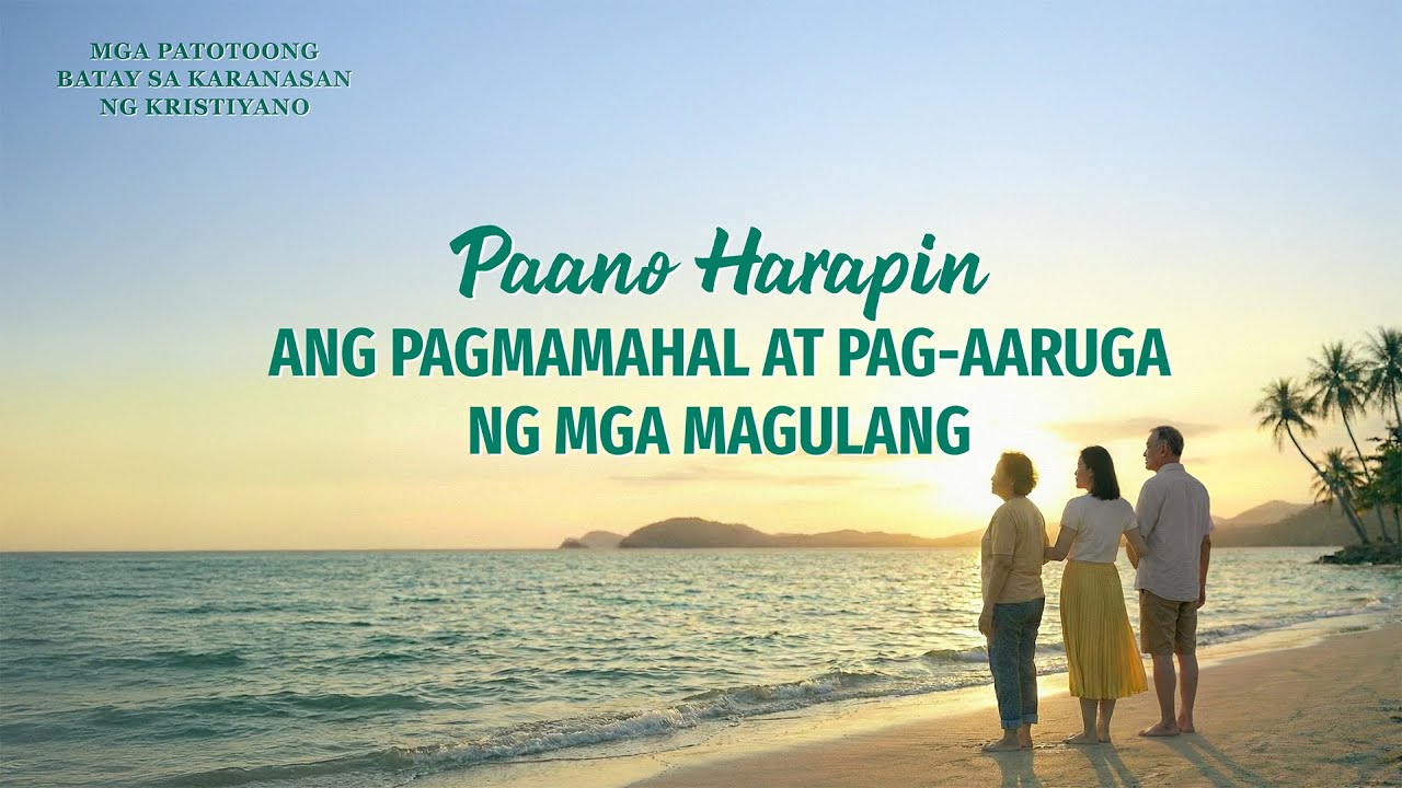 Tagalog Testimony Videos, Ep. 796: Paano Harapin ang Pagmamahal at Pag-aaruga ng mga Magulang